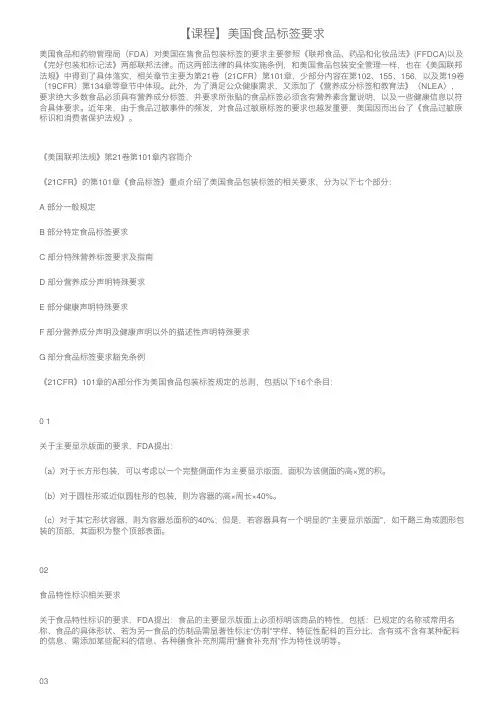【课程】美国食品标签要求