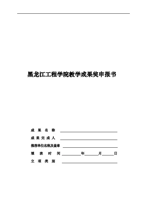 教学成果奖申报表
