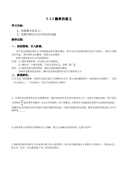 概率的意义导学案