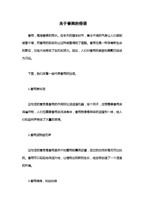关于春雨的俗语