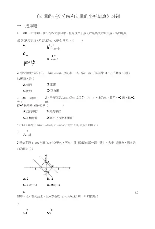 《向量的分解和向量的坐标运算》习题.docx