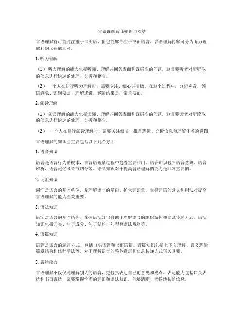 言语理解背诵知识点总结