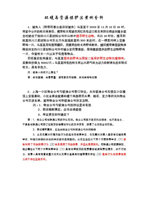 环境与资源保护法案例分析
