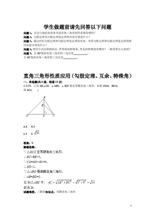 直角三角形性质应用(勾股定理、互余、特殊角)(含答案)