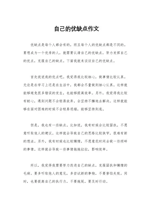 自己的优缺点作文