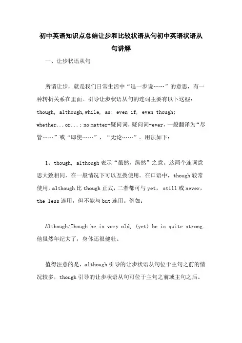 初中英语知识点总结让步和比较状语从句初中英语状语从句讲解