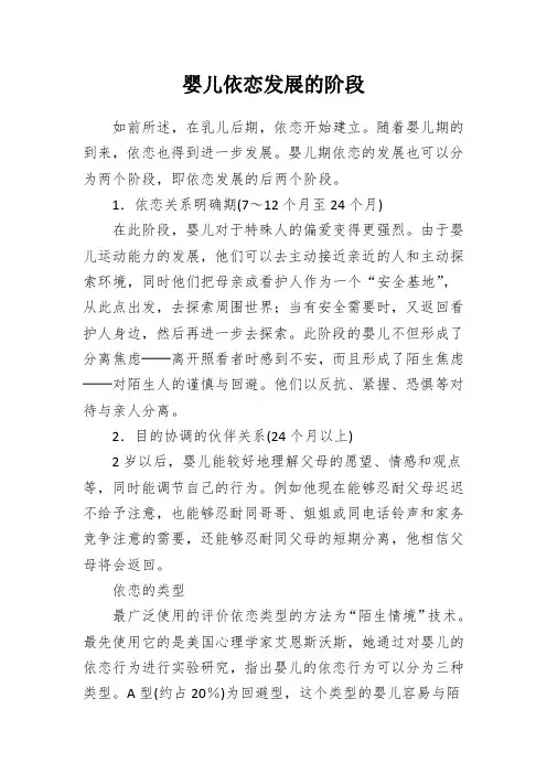 婴儿依恋发展的阶段