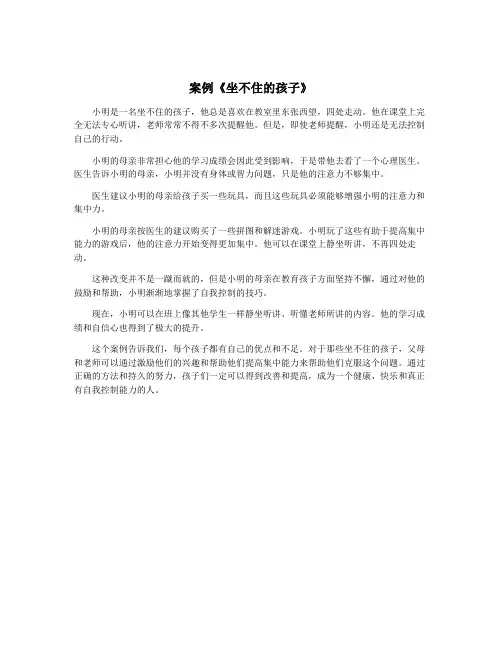 案例《坐不住的孩子》