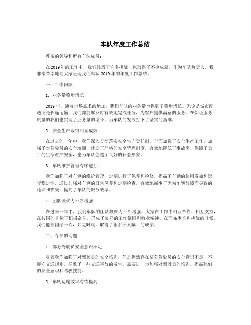 车队年度工作总结