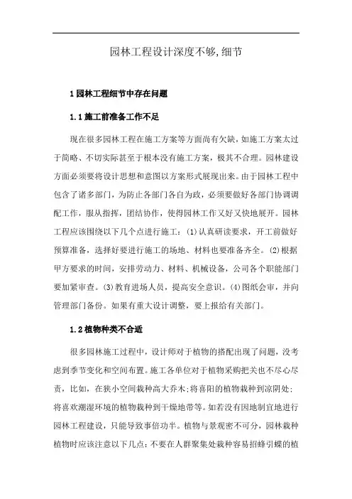 园林工程设计深度不够,细节