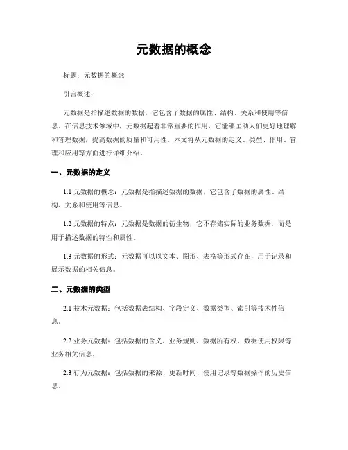 元数据的概念