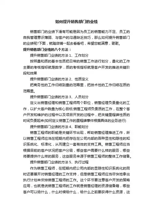 如何提升销售部门的业绩