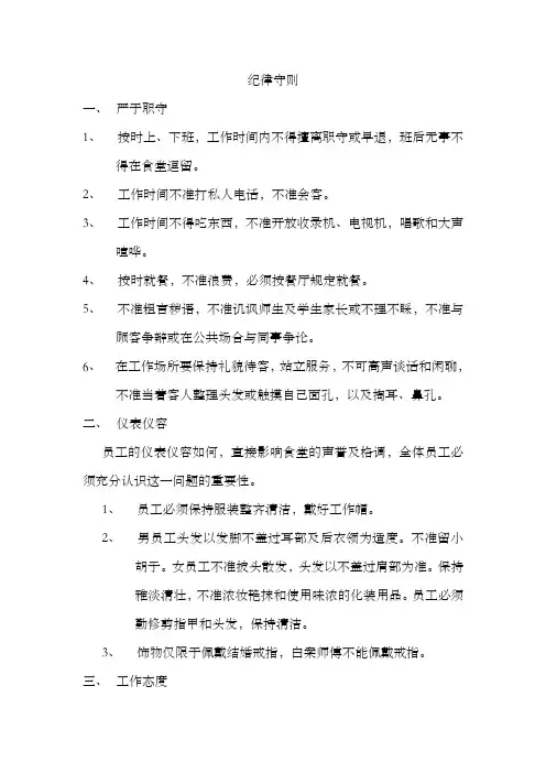 纪律守则