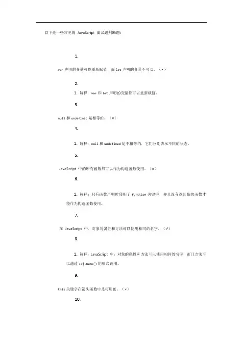 js面试题 判断题