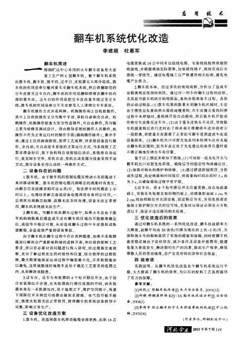 翻车机系统优化改造