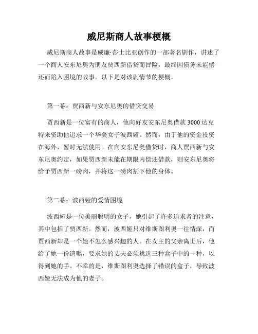 威尼斯商人故事梗概