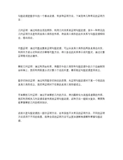 勾股定理的多种证 法