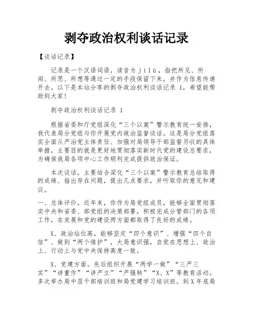 剥夺政治权利谈话记录