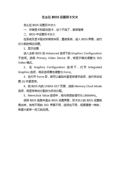 怎么在BIOS设置双卡交火