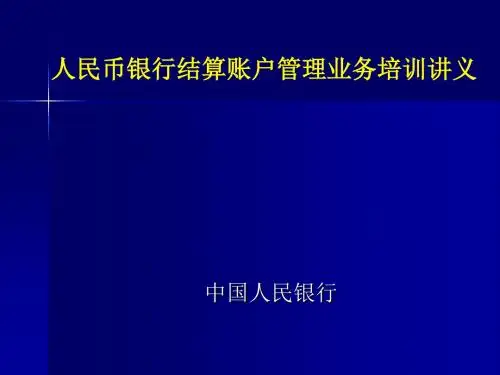 账户培训课件