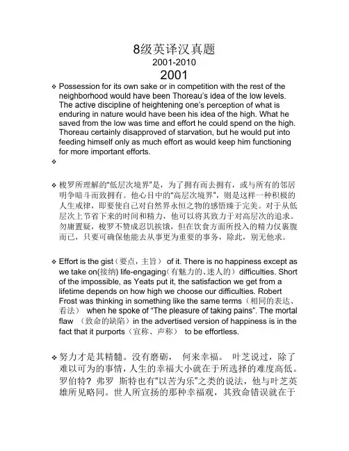 8级英译汉真题