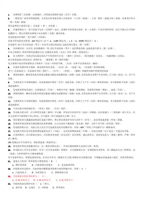 值长题库_精品文档