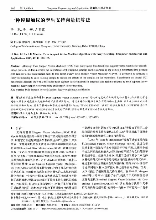 一种模糊加权的孪生支持向量机算法