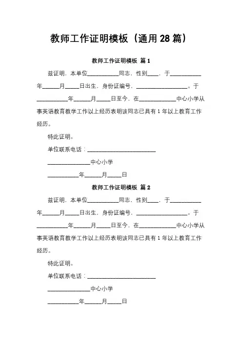 教师工作证明模板