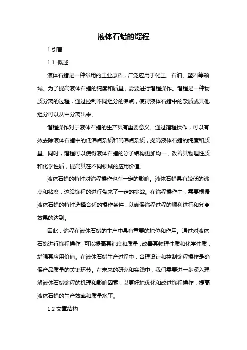 液体石蜡的馏程