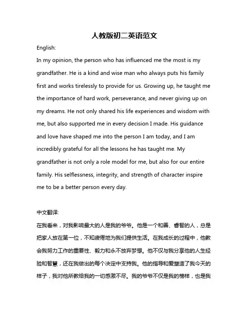 人教版初二英语范文