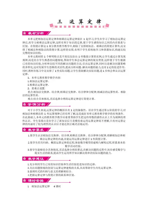人教版小学数学四年级下第三单元教案