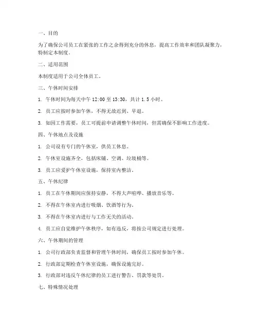 公司午休时间管理制度
