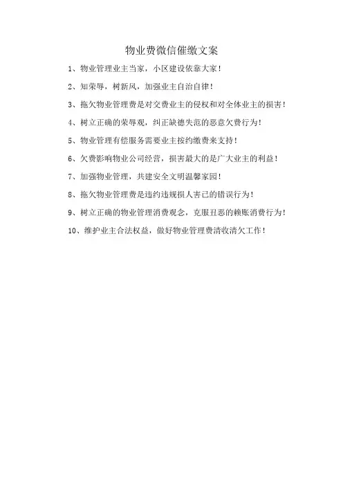 物业费微信催缴文案