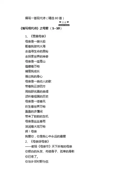 编写一首现代诗（精选80首）