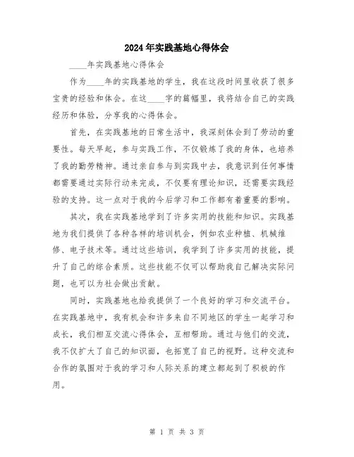 2024年实践基地心得体会