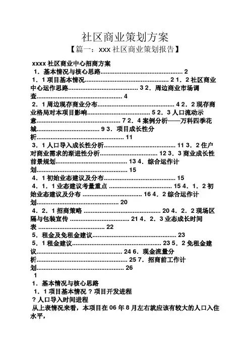 社区商业策划方案