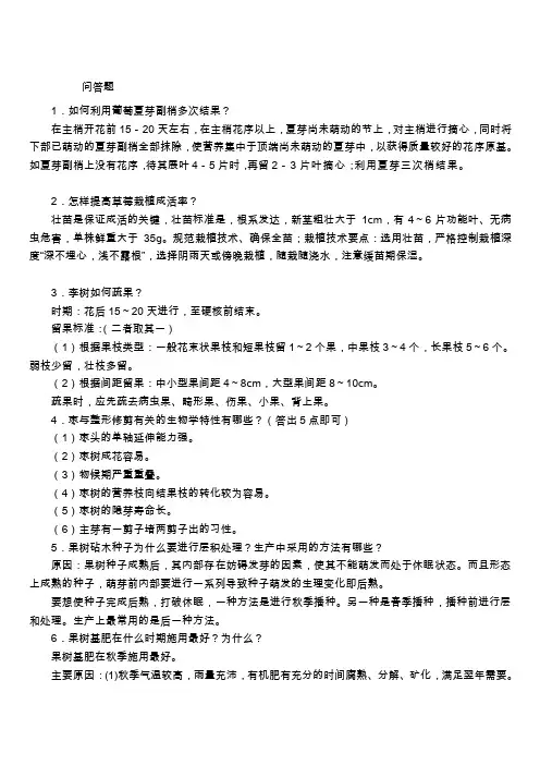 果树问答题[宝典]