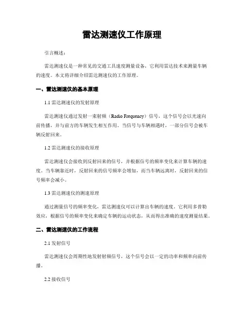 雷达测速仪工作原理