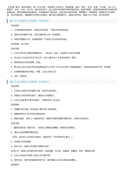 幼儿园春节公开课教案大全（10篇）