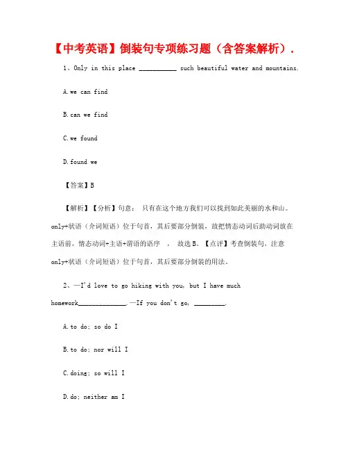 【中考英语】倒装句专项练习题(含答案解析)