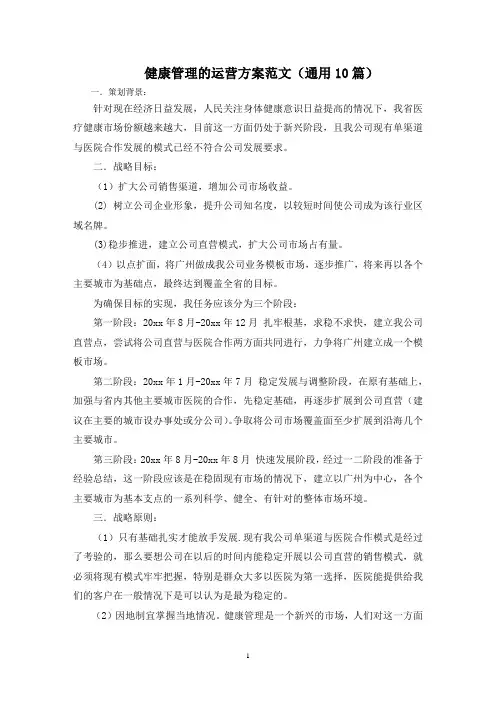 最新健康管理的运营方案