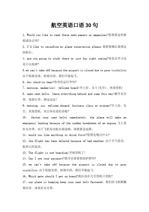 航空英语口语900句