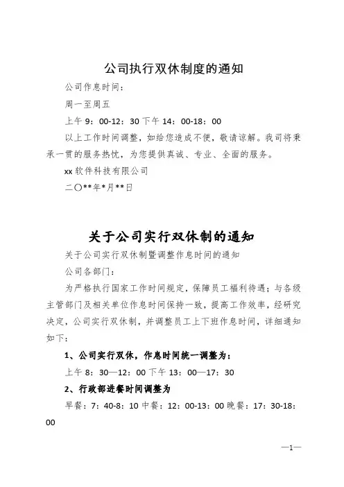 公司执行双休制度的通知