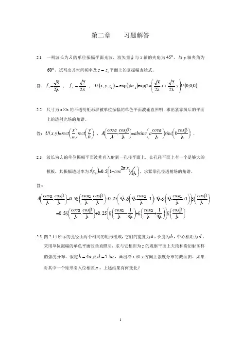 信息光学第二章习题