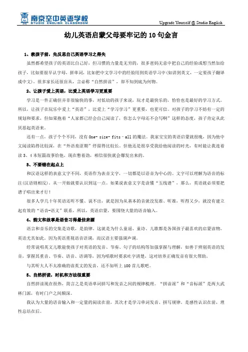 幼儿英语启蒙父母要牢记的10句金言