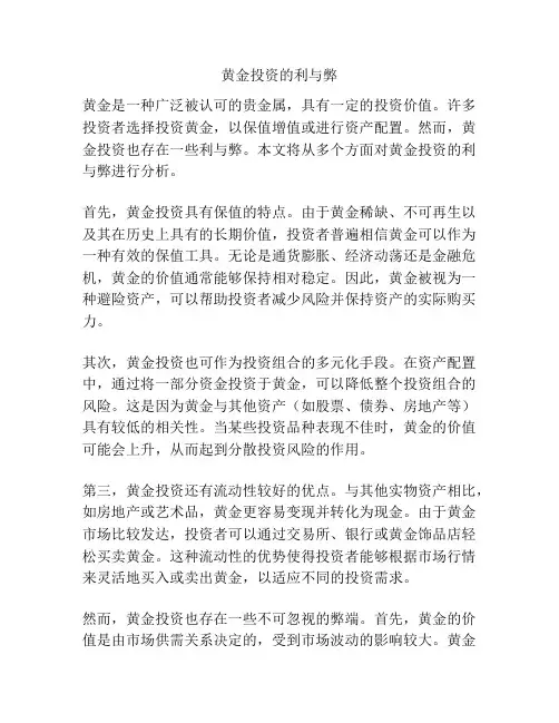 黄金投资的利与弊