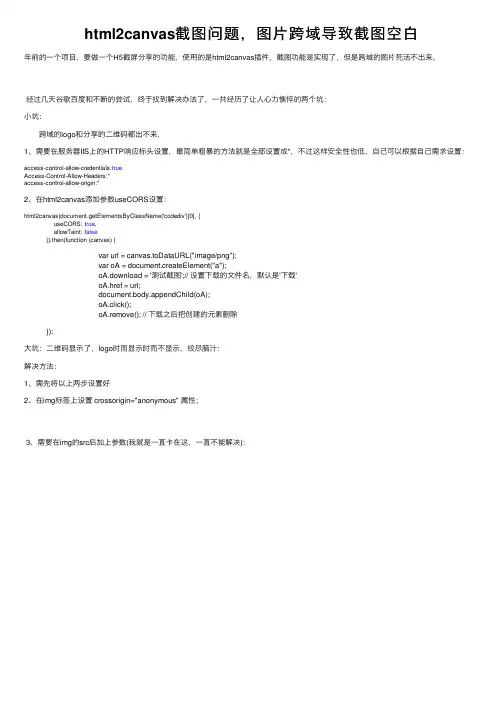 html2canvas截图问题，图片跨域导致截图空白