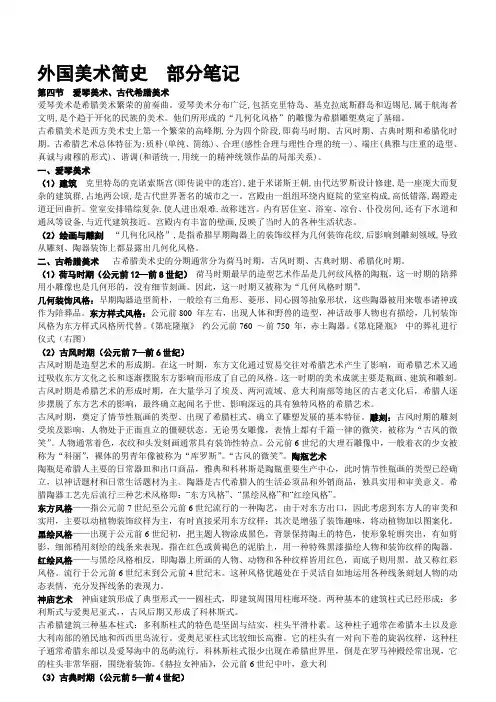 外国美术简史复习笔记