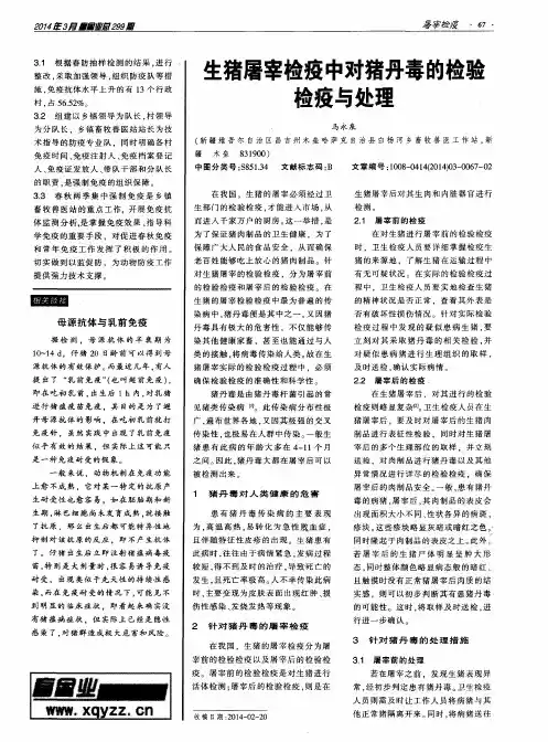 生猪屠宰检疫中对猪丹毒的检验检疫与处理