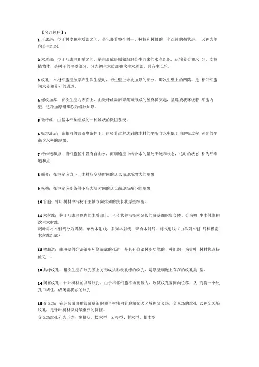 木材学-复习资料